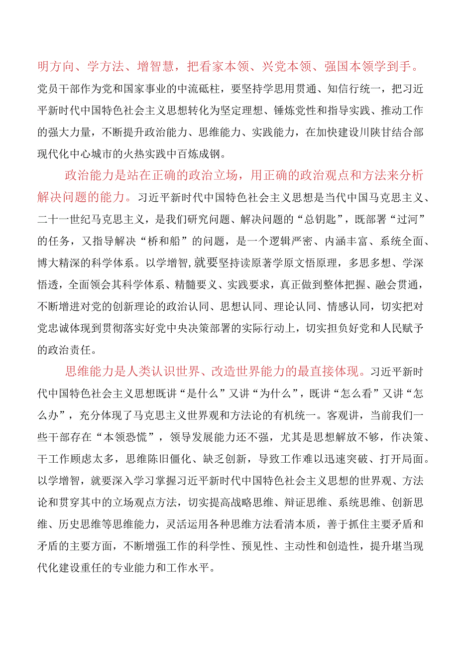 10篇合集2023年关于学习贯彻以学增智提高履职本领的研讨交流材料.docx_第3页