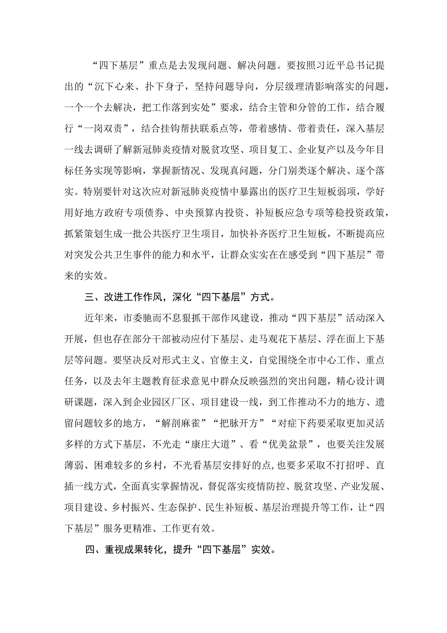 (8篇)专题学习2023年四下基层研讨材料、心得体会最新.docx_第3页