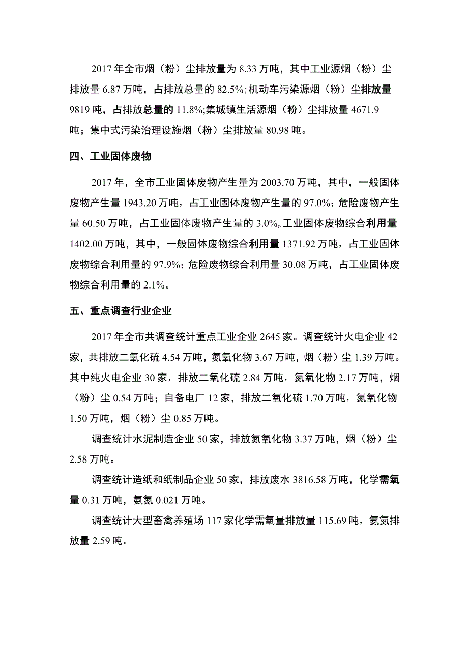 2017年重庆市环境统计公报.docx_第2页