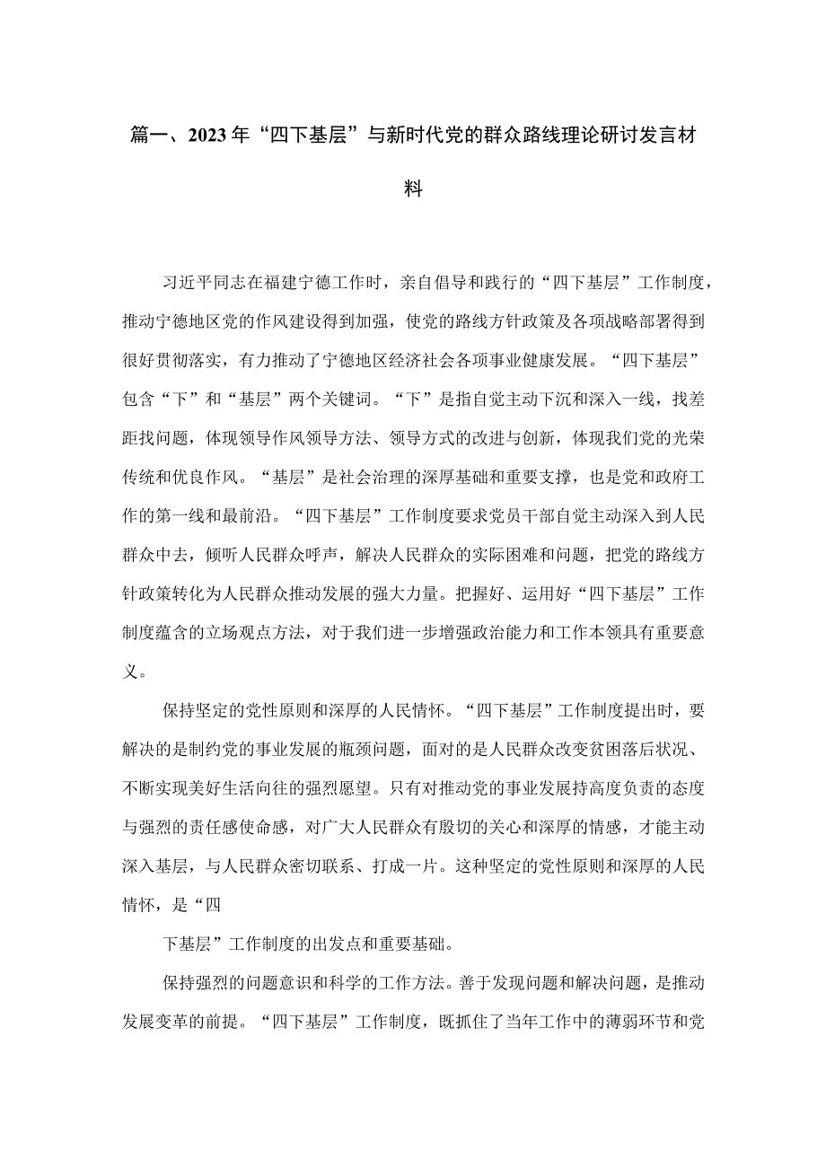 (8篇)2023年“四下基层”与新时代党的群众路线理论研讨发言材料精选.docx_第2页