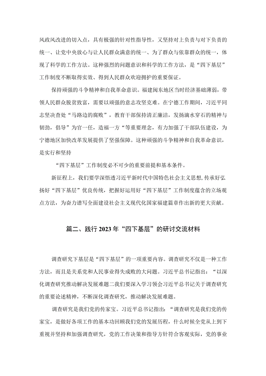 (8篇)2023年“四下基层”与新时代党的群众路线理论研讨发言材料精选.docx_第3页