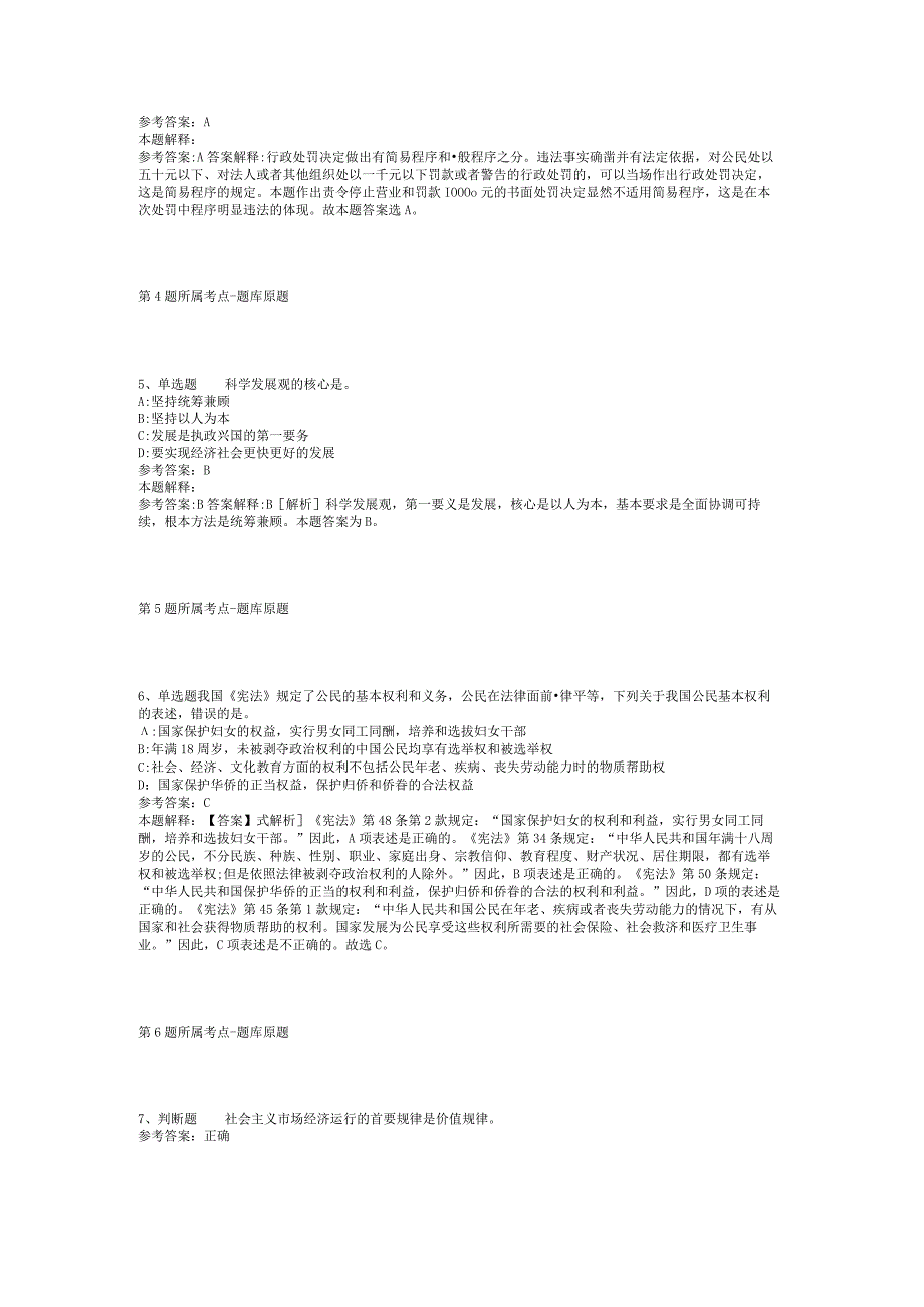 2023年05月广西百色市现代农业技术研究推广中心招考急需紧缺高层次人才模拟卷(二).docx_第2页