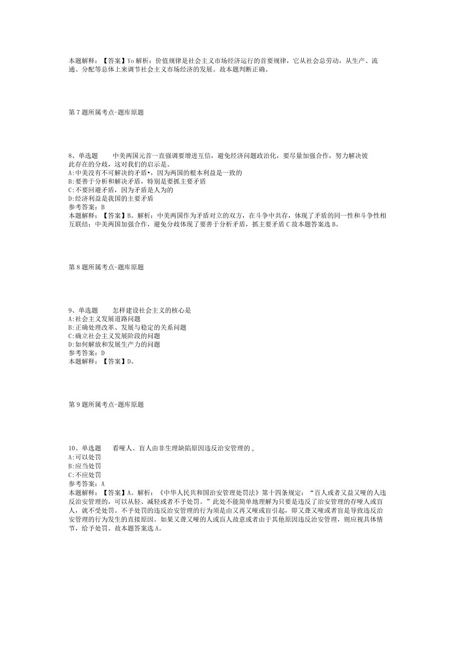 2023年05月广西百色市现代农业技术研究推广中心招考急需紧缺高层次人才模拟卷(二).docx_第3页