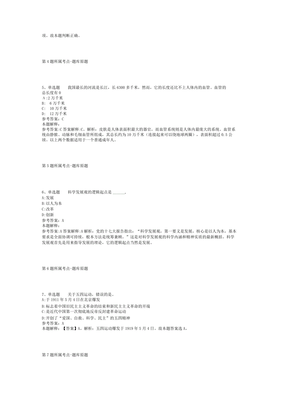 2023年05月广东省英德市公开引进“英才计划”事业单位紧缺专业型人才强化练习题(二).docx_第2页