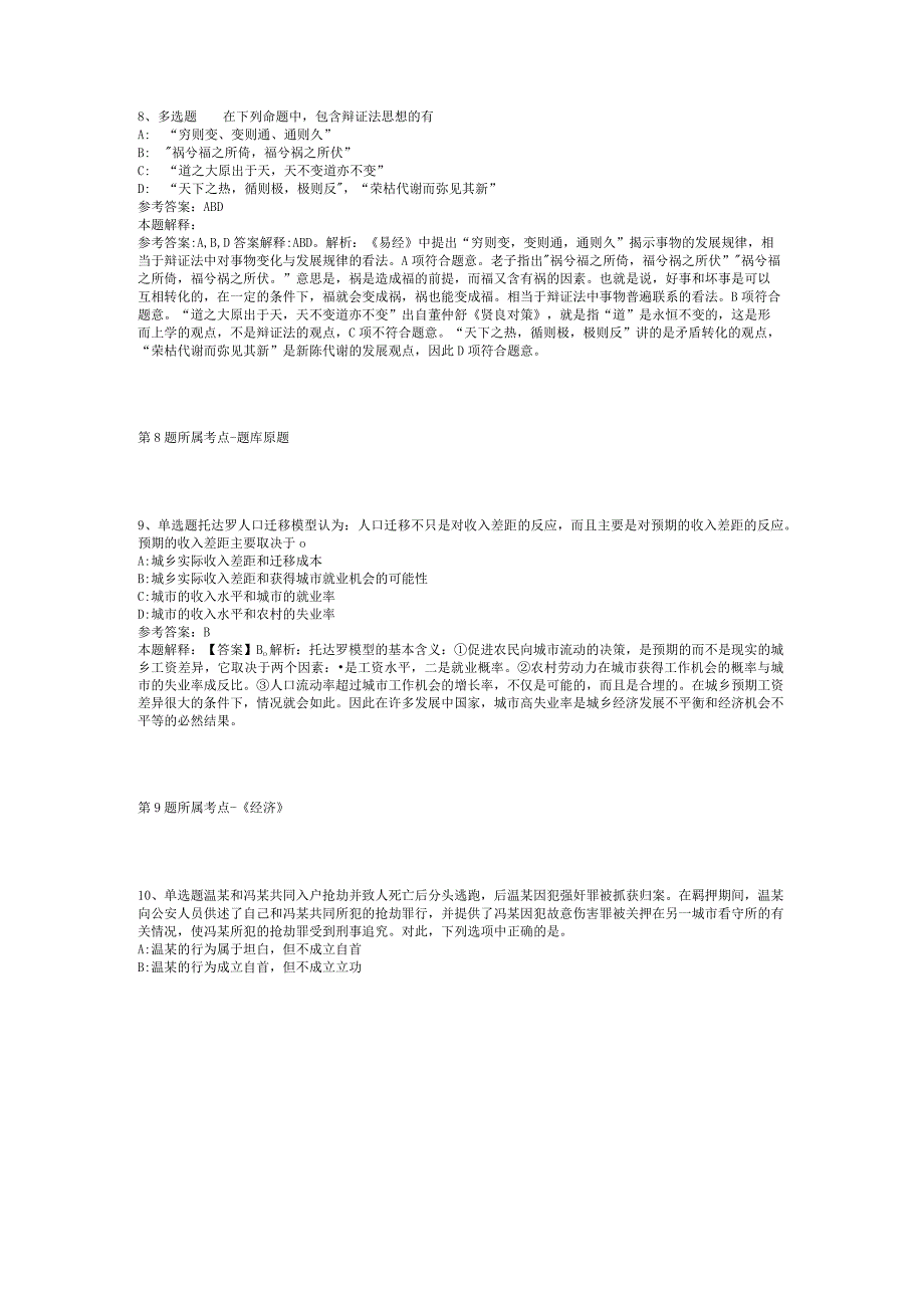 2023年05月广东省英德市公开引进“英才计划”事业单位紧缺专业型人才强化练习题(二).docx_第3页