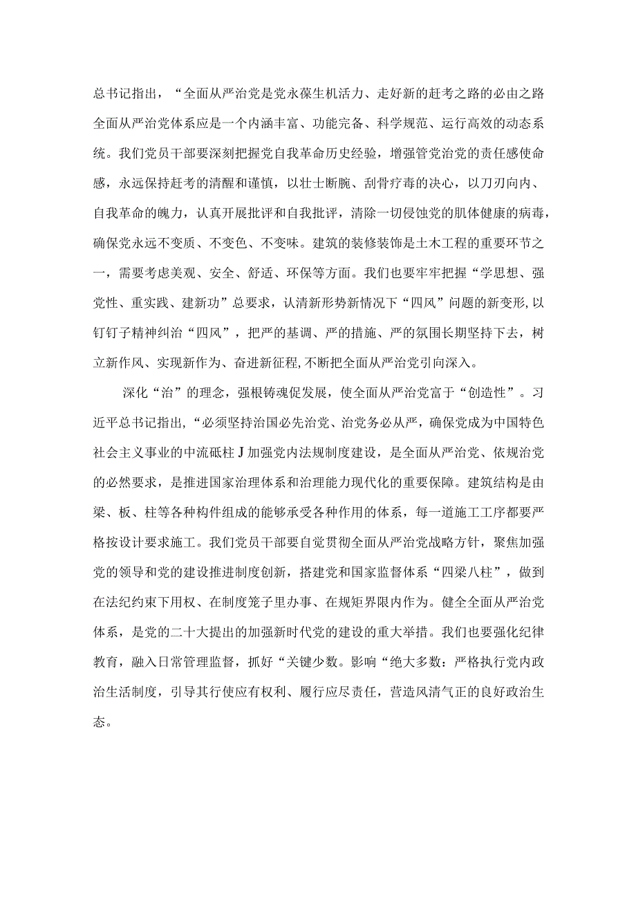 2023学习重要文章《健全全面从严治党体系推动新时代党的建设新的伟大工程向纵深发展》心得体会(精选七篇汇编).docx_第2页