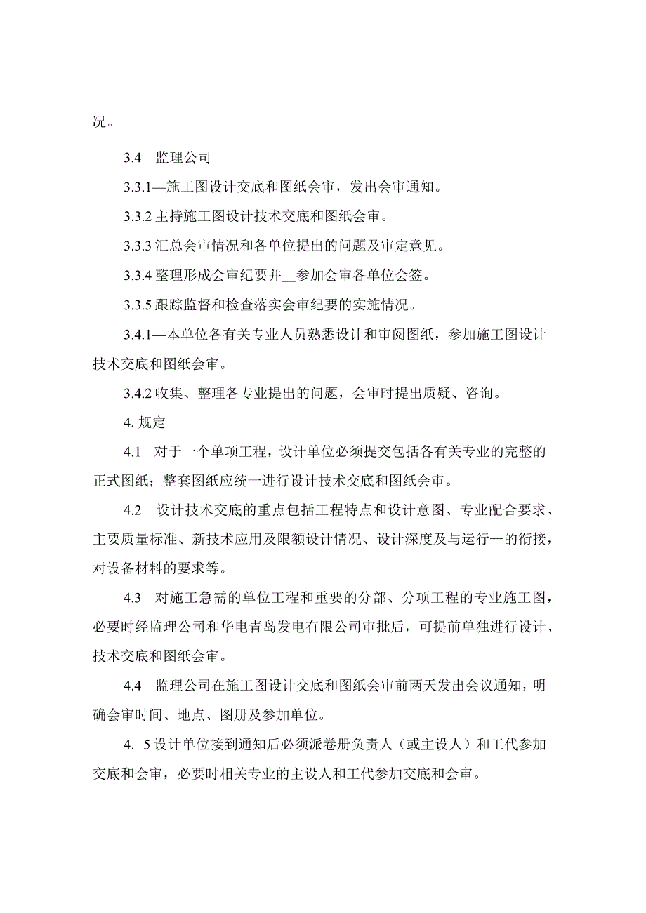 2021年施工图设计交底和图纸会审管理制度.docx_第2页