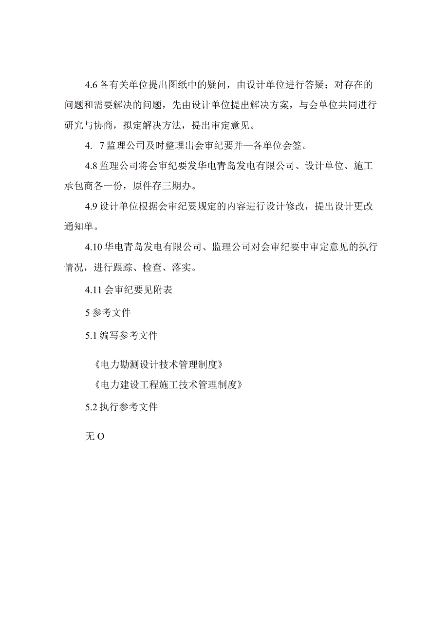 2021年施工图设计交底和图纸会审管理制度.docx_第3页