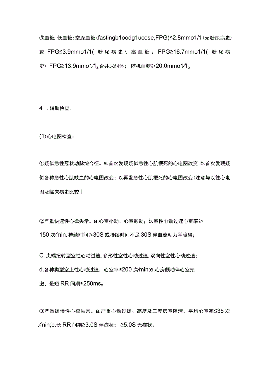 2023健康体检重要异常结果管理专家共识.docx_第3页