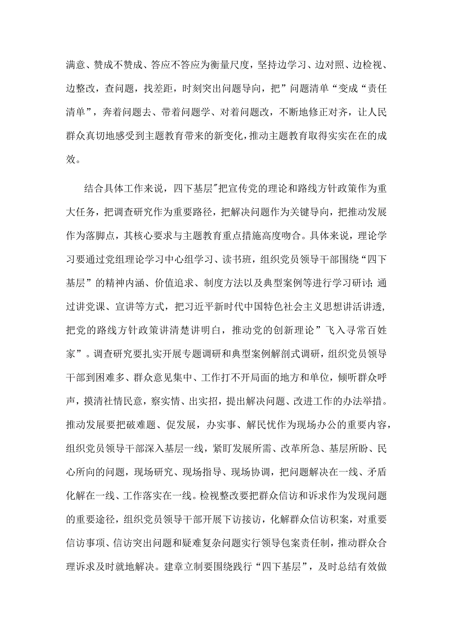 2023四下基层 交流发言提纲材料3篇.docx_第2页