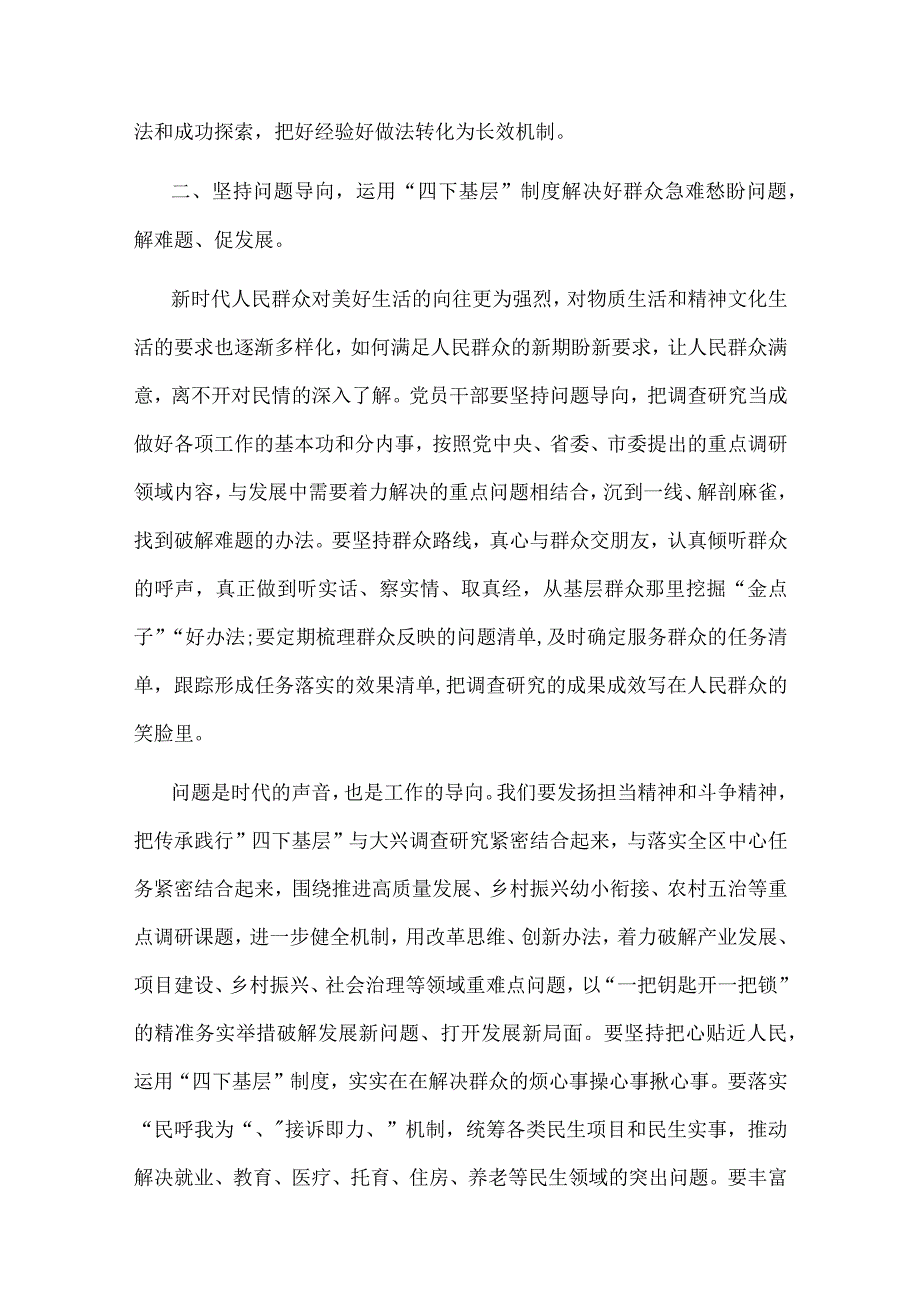 2023四下基层 交流发言提纲材料3篇.docx_第3页