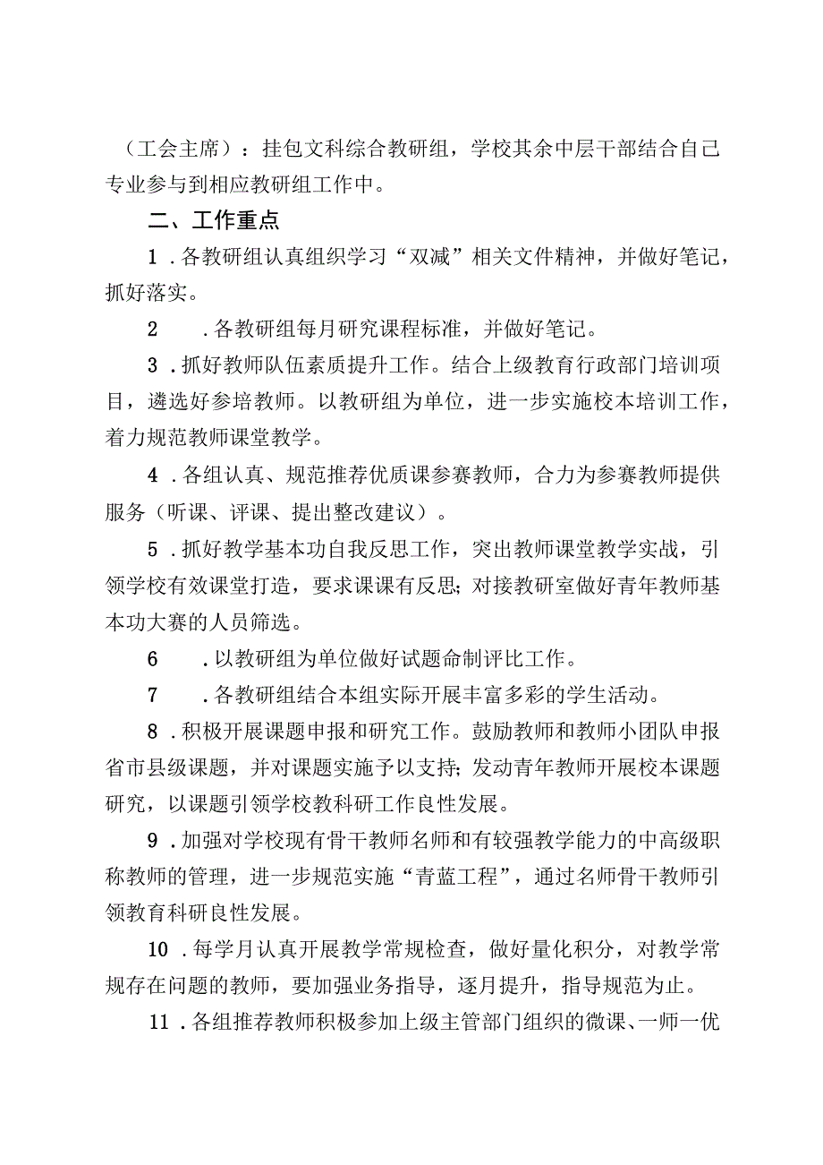 (新)XX学校20XX至20XX学年度第一学期教科室工作计划.docx_第2页