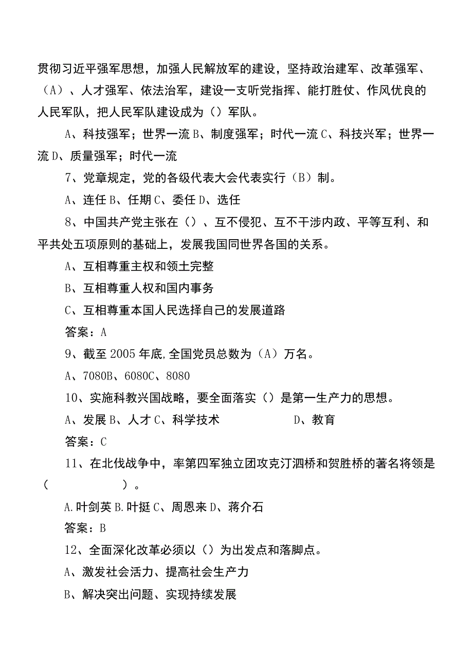 2022年党建知识笔试检测题库包含参考答案.docx_第2页