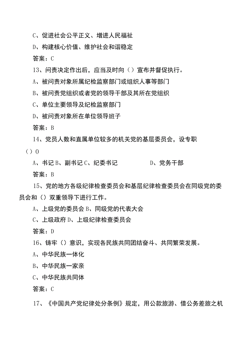 2022年党建知识笔试检测题库包含参考答案.docx_第3页