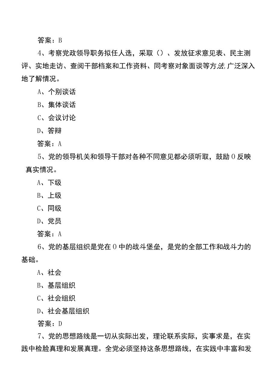 2022年党章党规党纪应知应会知识工作考试题（含参考答案）.docx_第2页