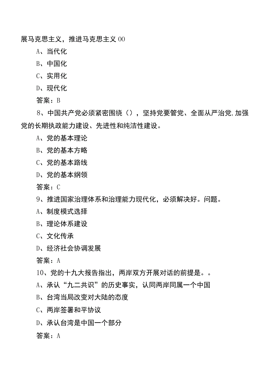 2022年党章党规党纪应知应会知识工作考试题（含参考答案）.docx_第3页