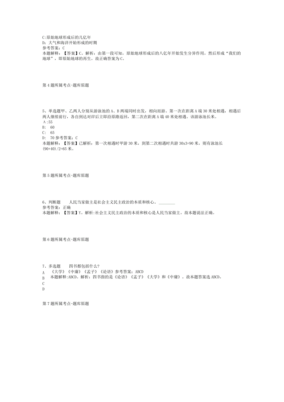 2023年05月广西百色起义革命旧址管理处公开招考编外工作人员冲刺题(二)_1.docx_第2页