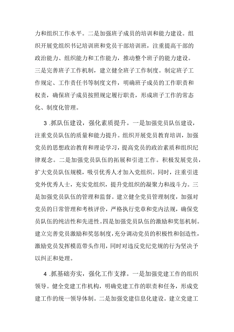 2023市直机关工委书记关于党建工作调研汇报材料范文.docx_第2页