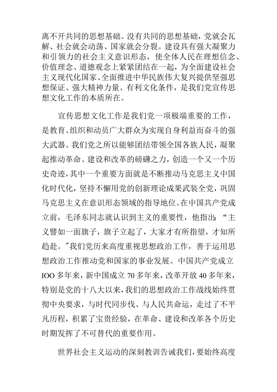 (常委宣传部长党课讲稿)担负起新的文化使命.docx_第2页