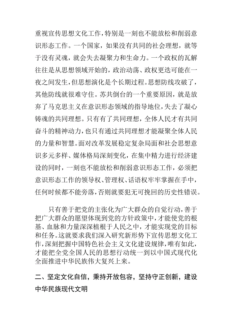 (常委宣传部长党课讲稿)担负起新的文化使命.docx_第3页