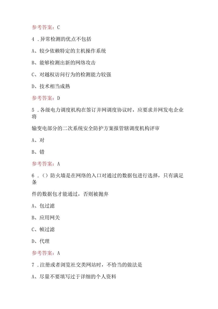 2023年-2024年计算机信息系统安全考试题库（含答案）.docx_第2页