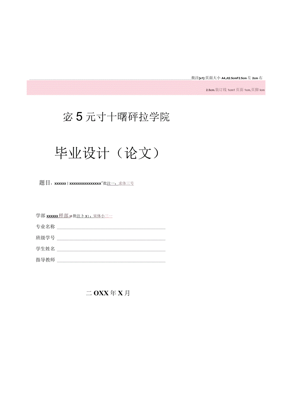 2021毕业论文示范模版.docx_第1页