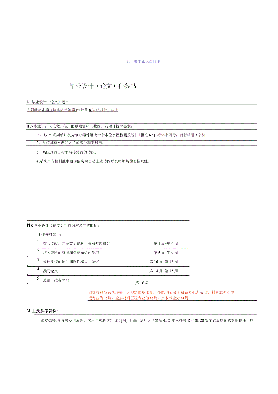 2021毕业论文示范模版.docx_第2页