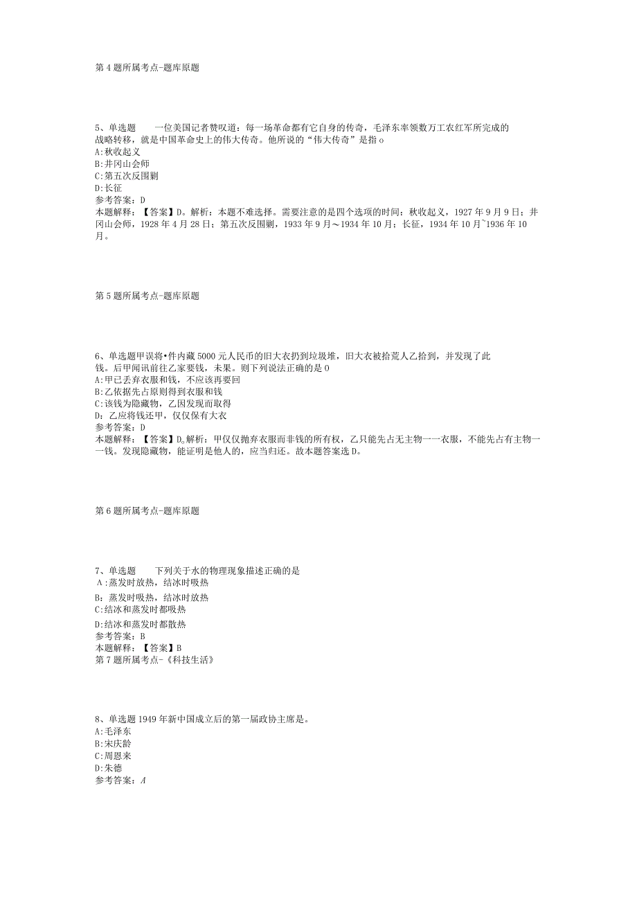 2023年05月广东省阳江市江城区纪委监委公开招考合同制职员冲刺卷(二).docx_第2页