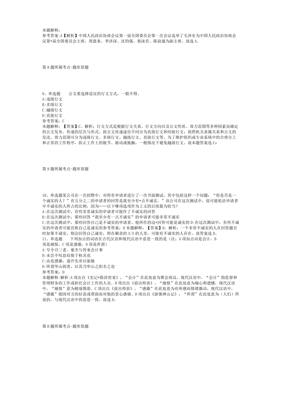 2023年05月广东省阳江市江城区纪委监委公开招考合同制职员冲刺卷(二).docx_第3页