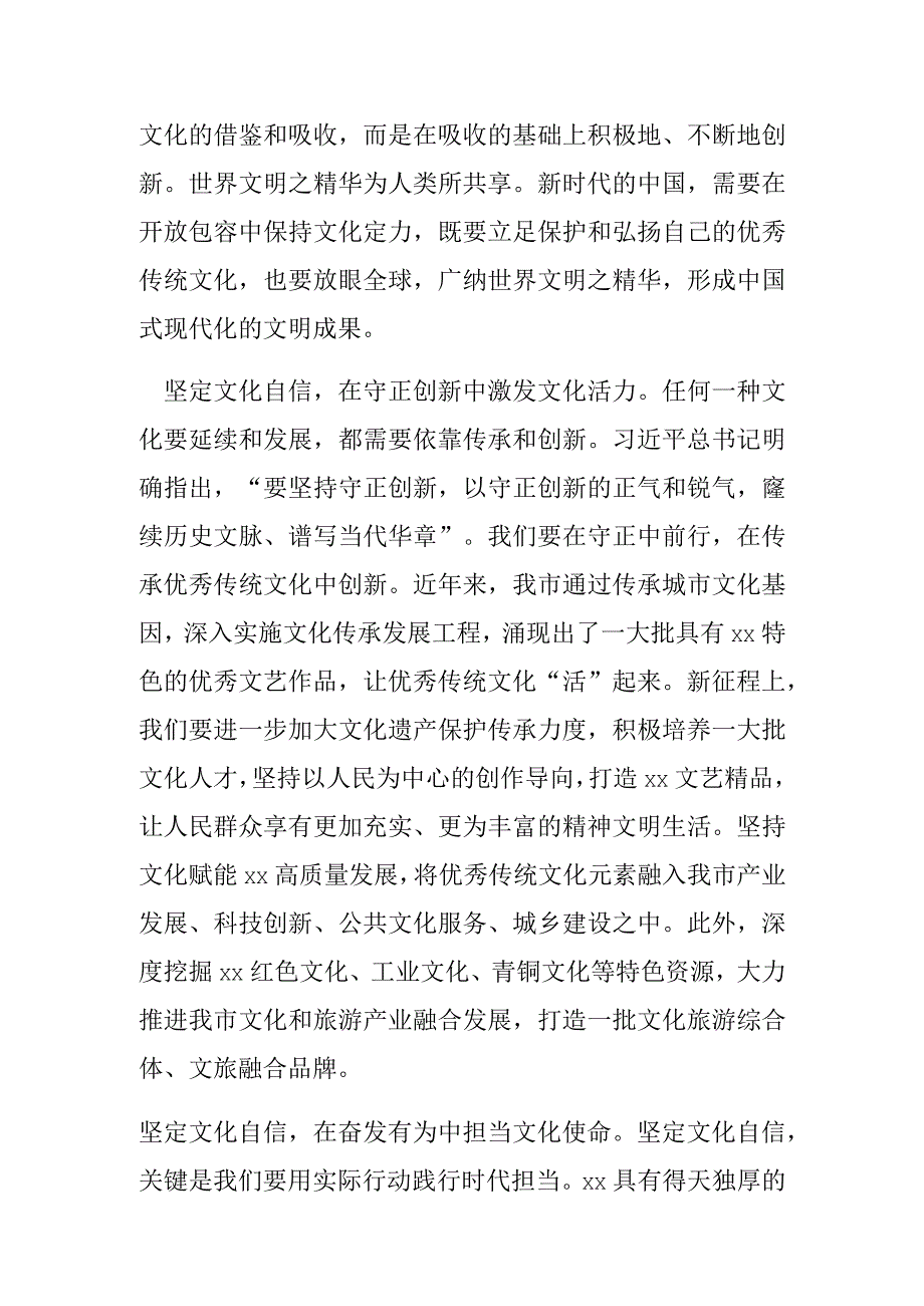 (常委宣传部长中心组研讨发言)坚定文化自信 勇担文化使命.docx_第2页