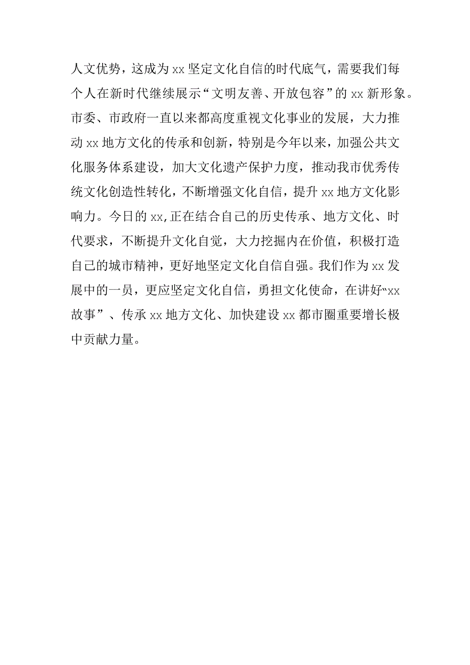 (常委宣传部长中心组研讨发言)坚定文化自信 勇担文化使命.docx_第3页