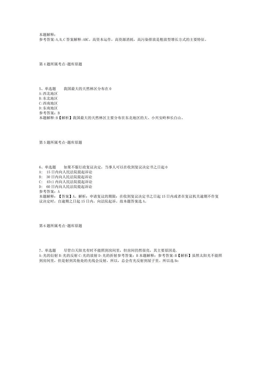 2023年05月广东省江门市技师学院公开招聘高层次人才冲刺题(二)_1.docx_第2页