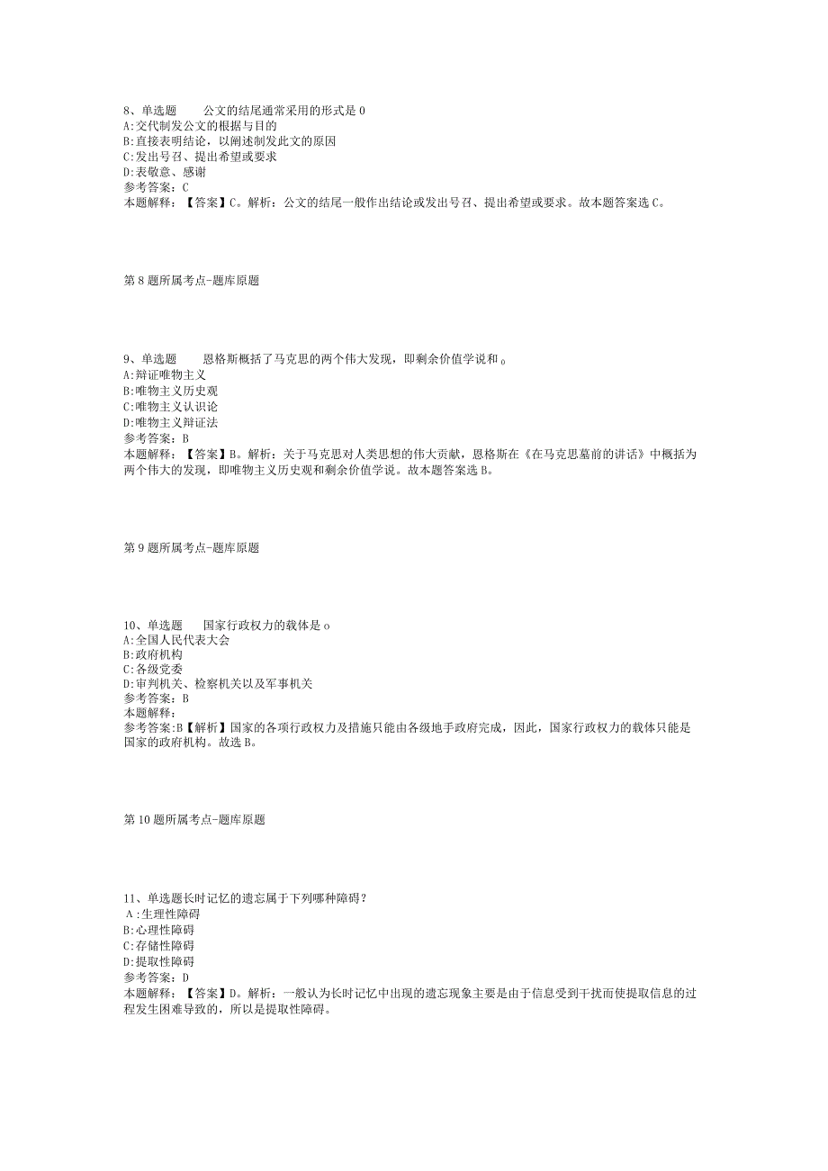 2023年05月广东省江门市技师学院公开招聘高层次人才冲刺题(二)_1.docx_第3页