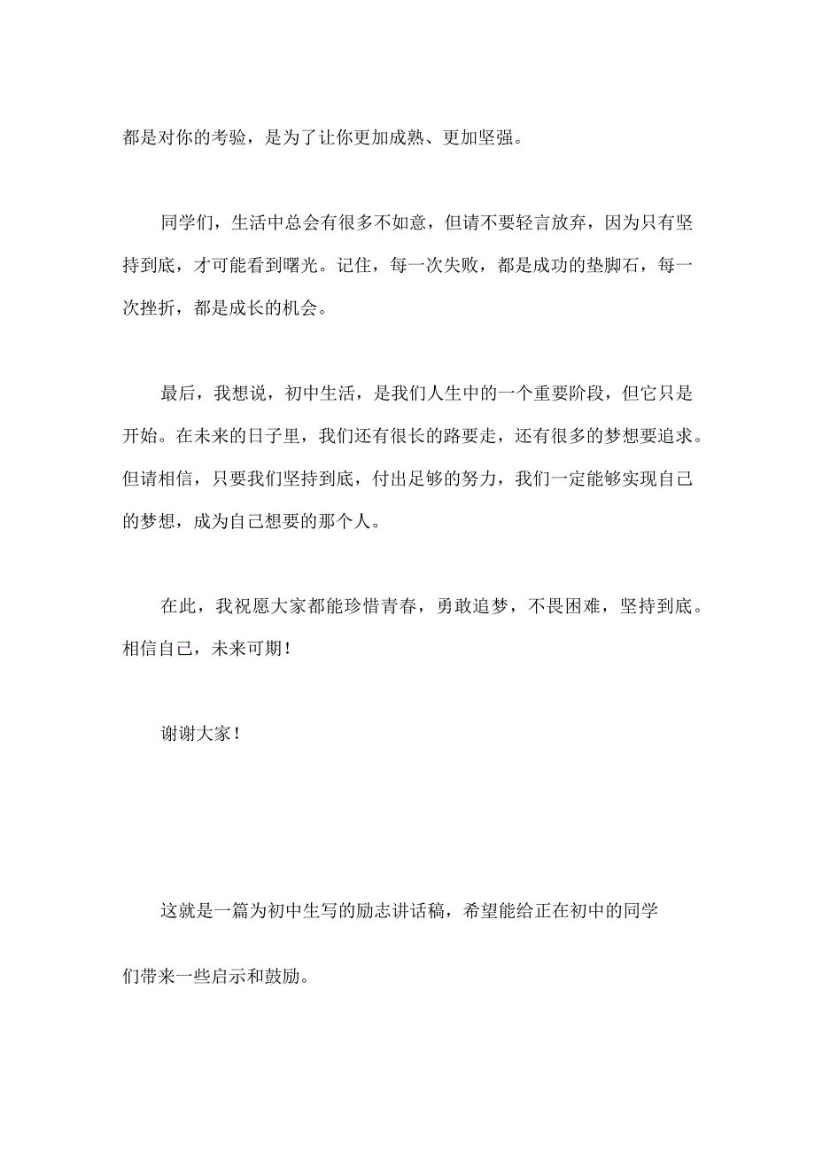 2023初中生青春励志讲话稿.docx_第2页