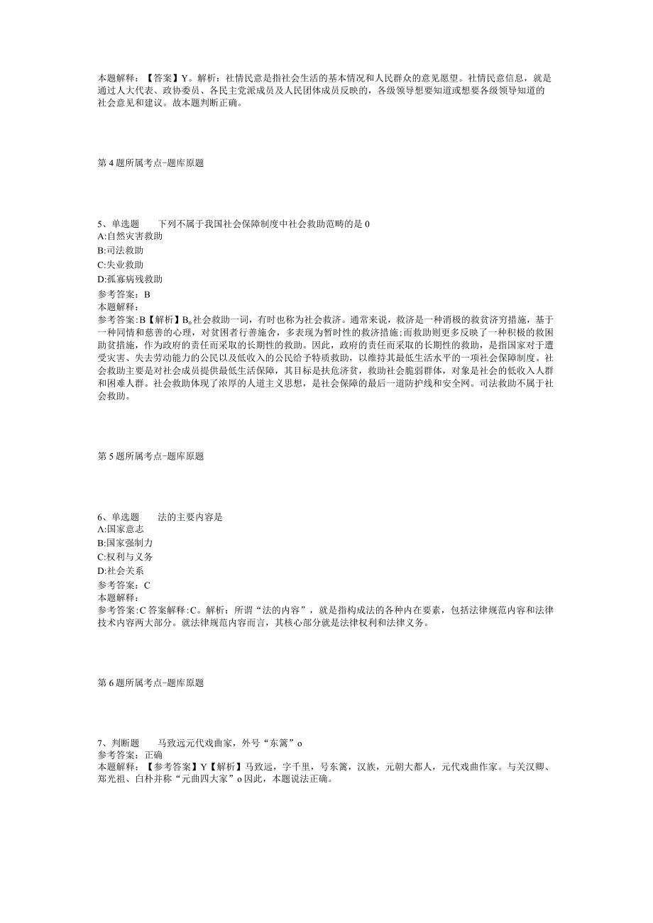 2023年05月广东省揭阳市度引进基层医疗卫生急需紧缺人才模拟卷(二)_1.docx_第3页