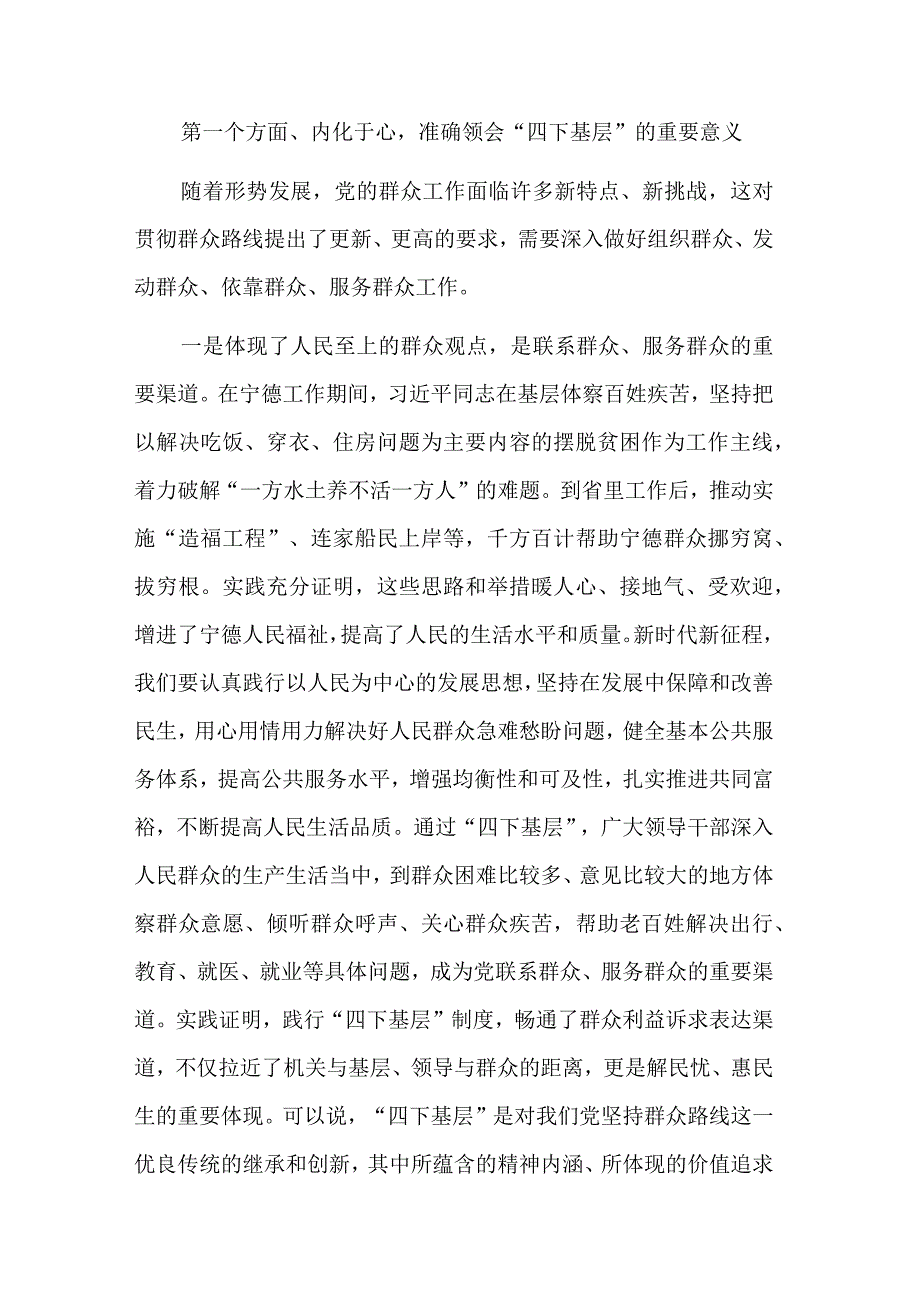 2023传承‘四下基层’优良作风交流材料2篇范文.docx_第2页