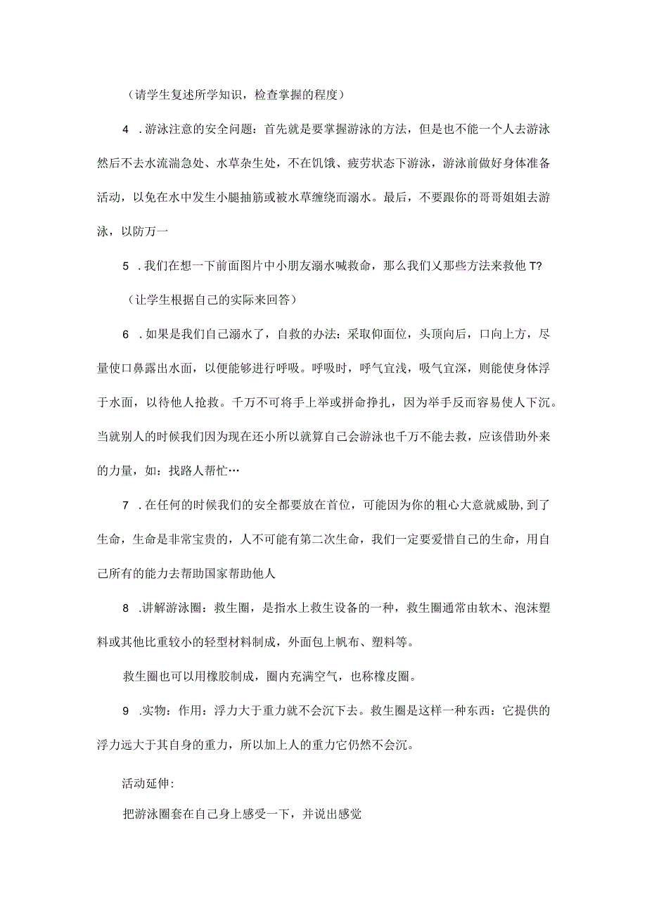 2022学年下学期防溺水安全教育课教案小学生主题班会.docx_第2页