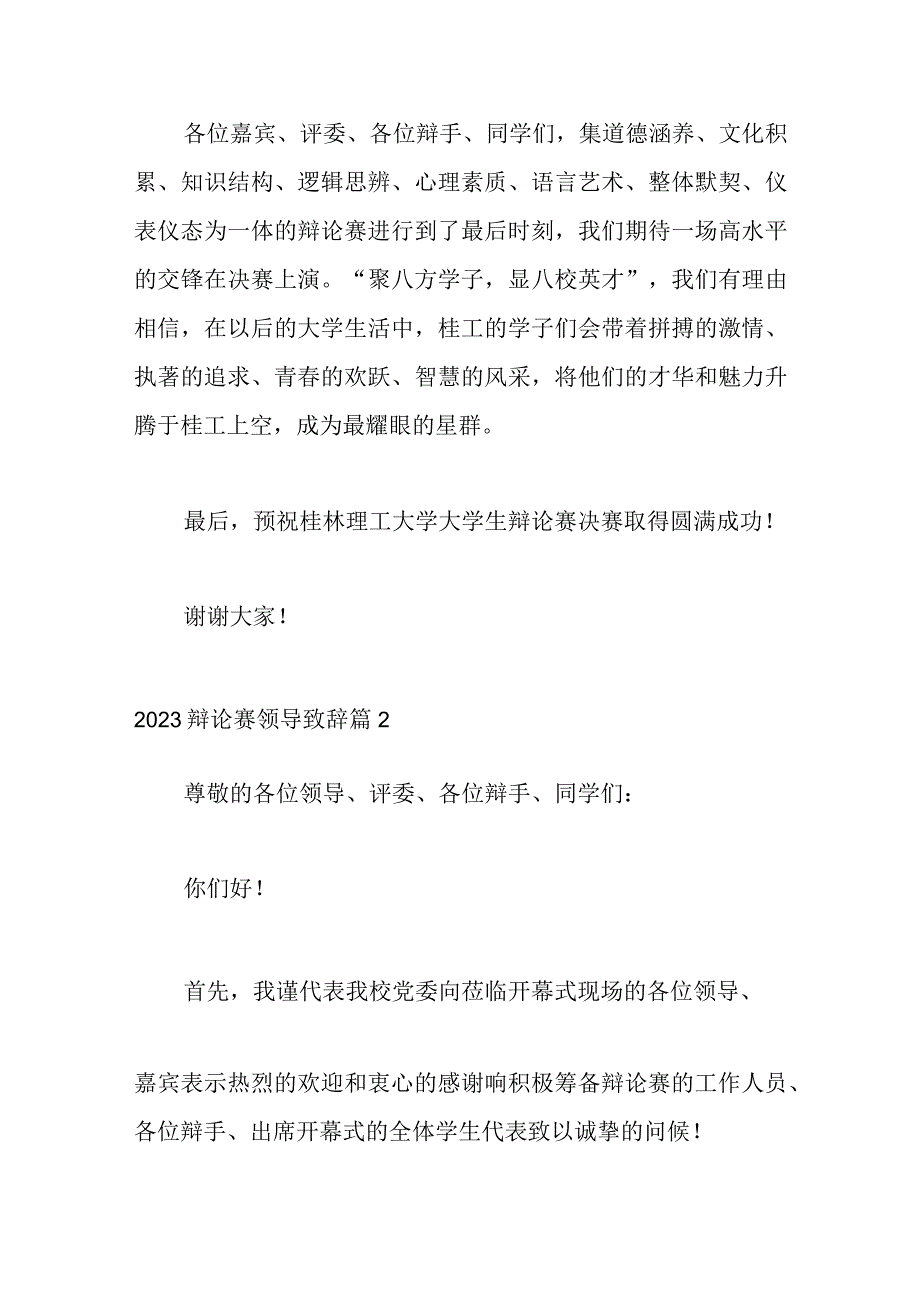 023辩论赛领导致辞（3篇）.docx_第3页