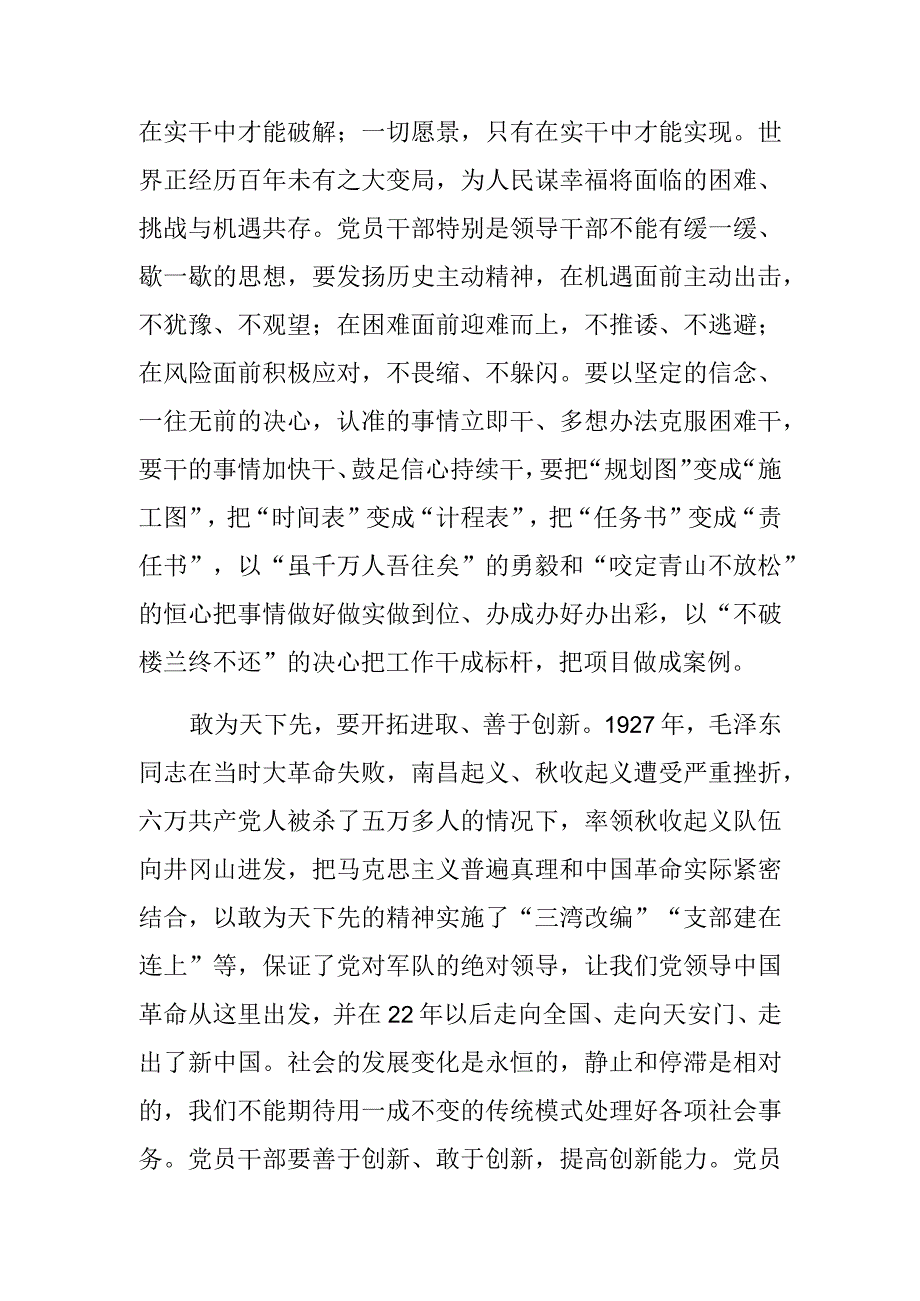 (常委宣传部长中心组研讨发言)要敢为天下先.docx_第2页