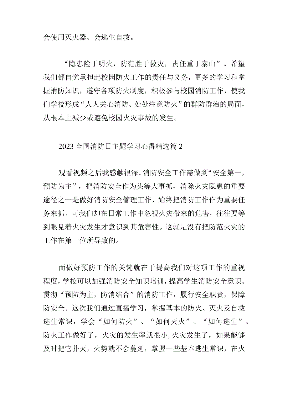 2023全国消防日主题学习心得10篇.docx_第2页