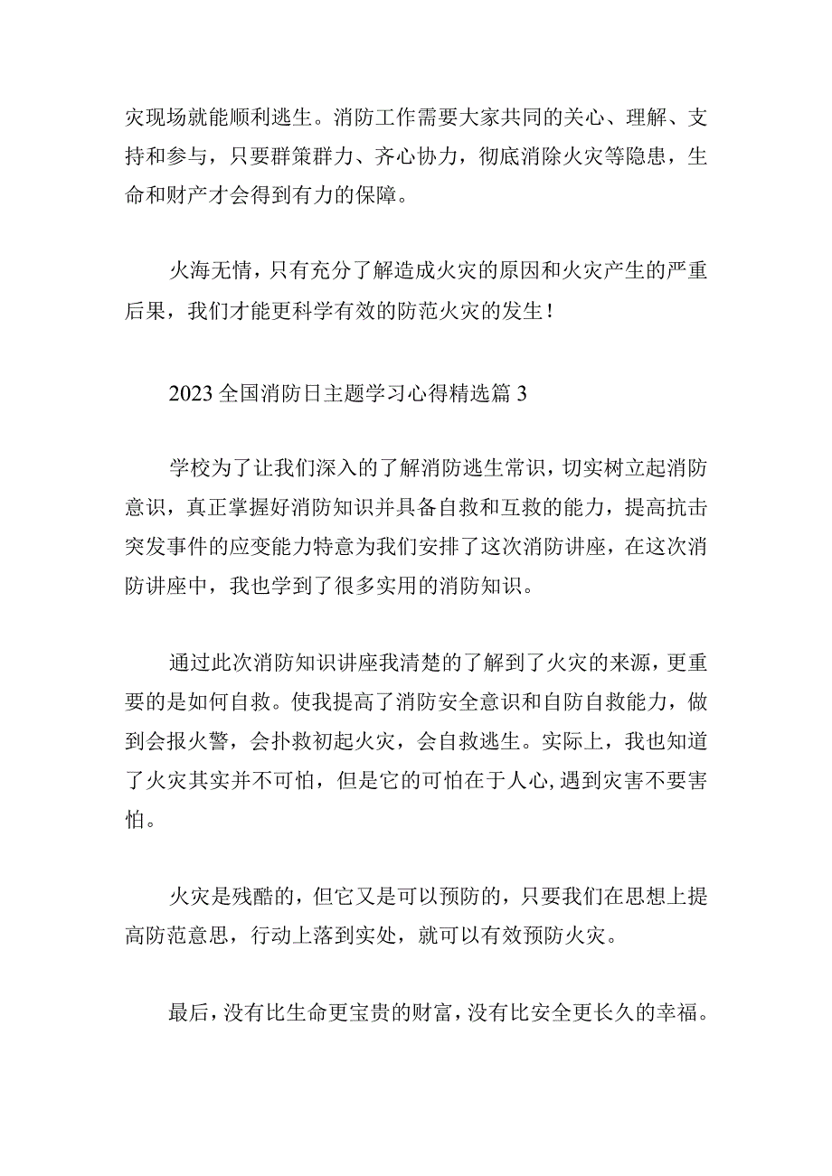 2023全国消防日主题学习心得10篇.docx_第3页