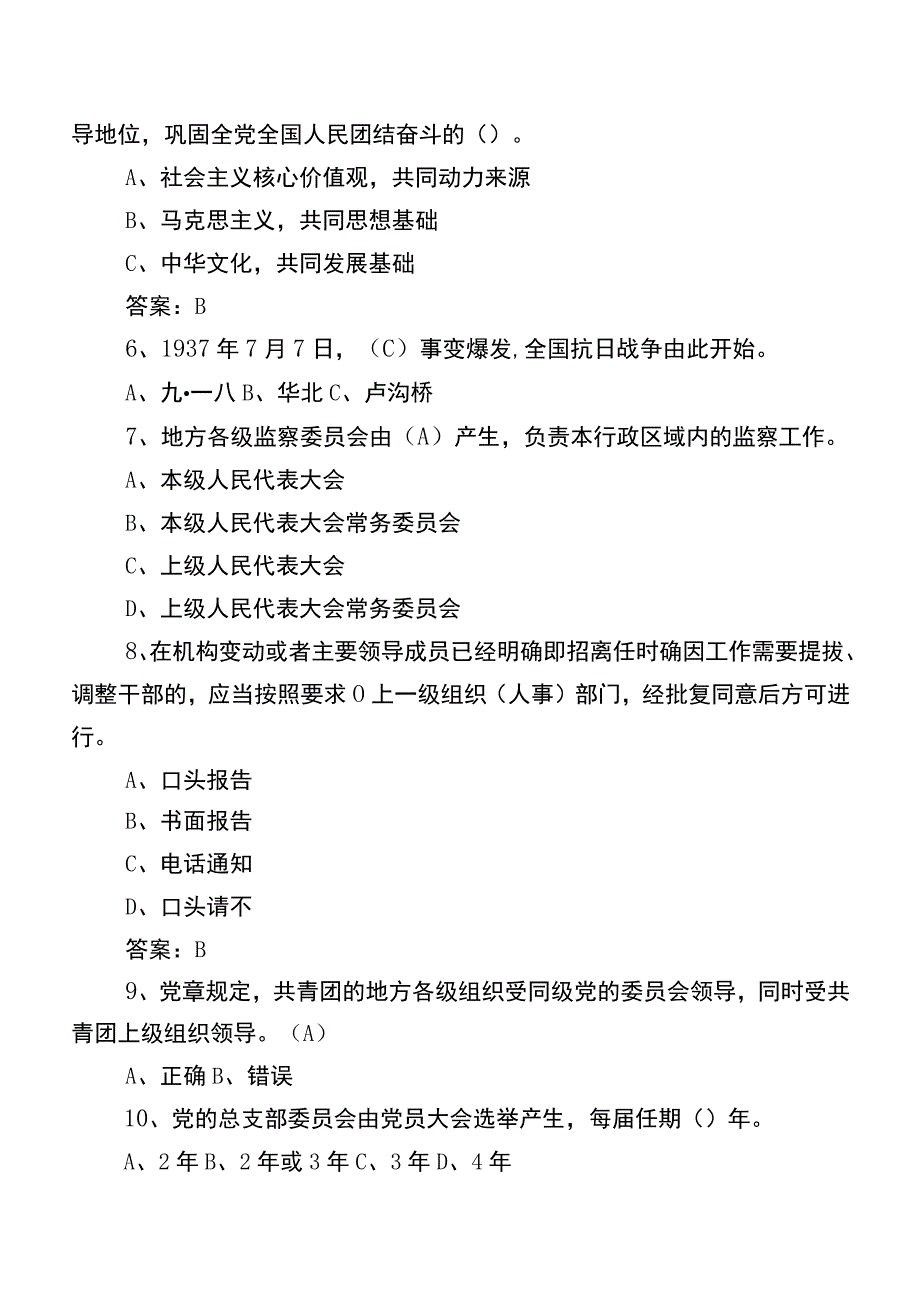 2023党建知识笔试阶段练习题库包含参考答案.docx_第2页