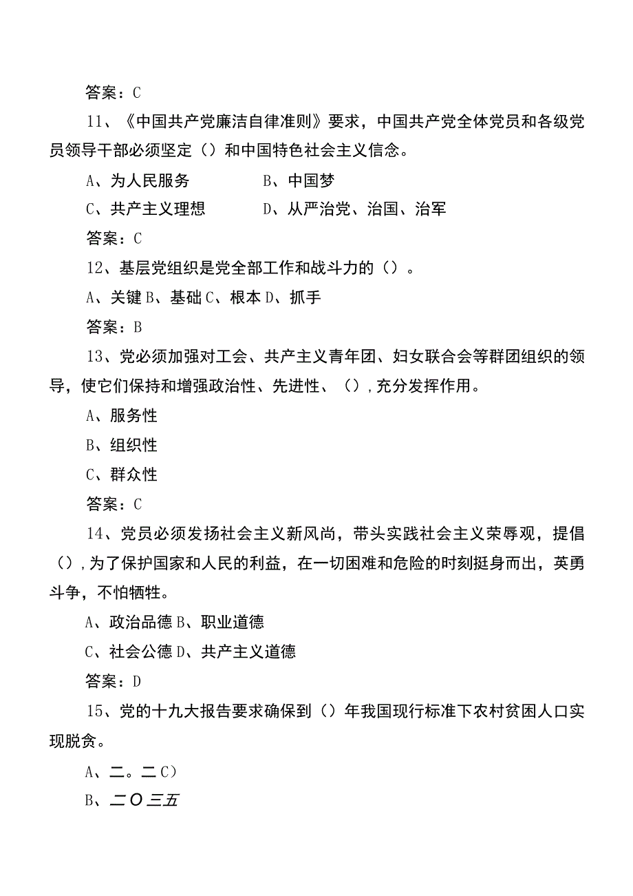 2023党建知识笔试阶段练习题库包含参考答案.docx_第3页