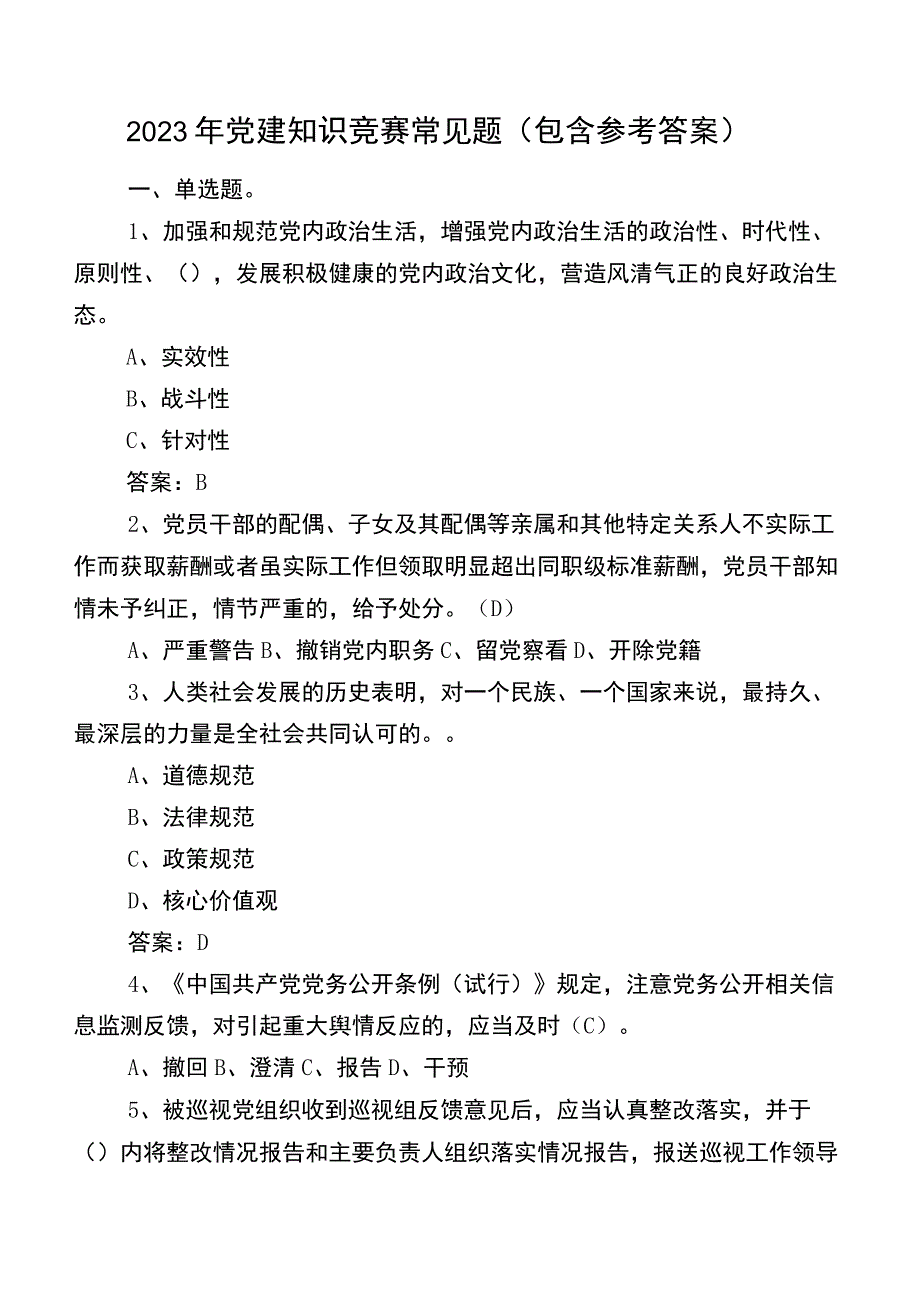 2022年党建知识竞赛常见题（包含参考答案）.docx_第1页