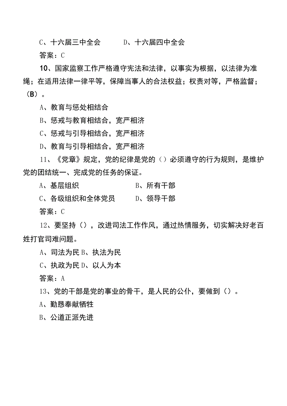 2022年党建知识竞赛常见题（包含参考答案）.docx_第3页