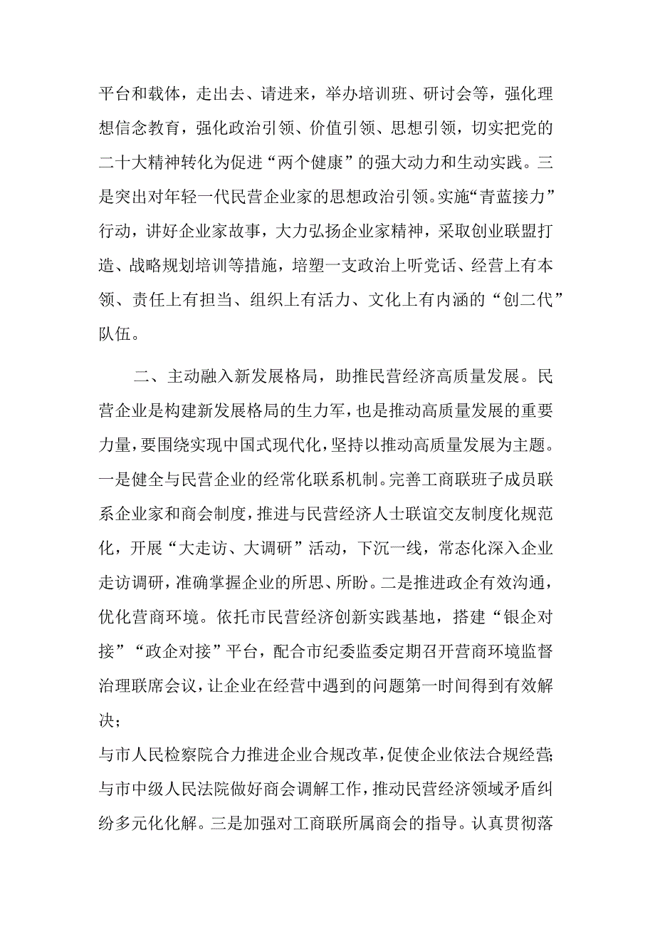 2023工商联主席在市委理论学习中心组集体学习会上发言范文.docx_第2页