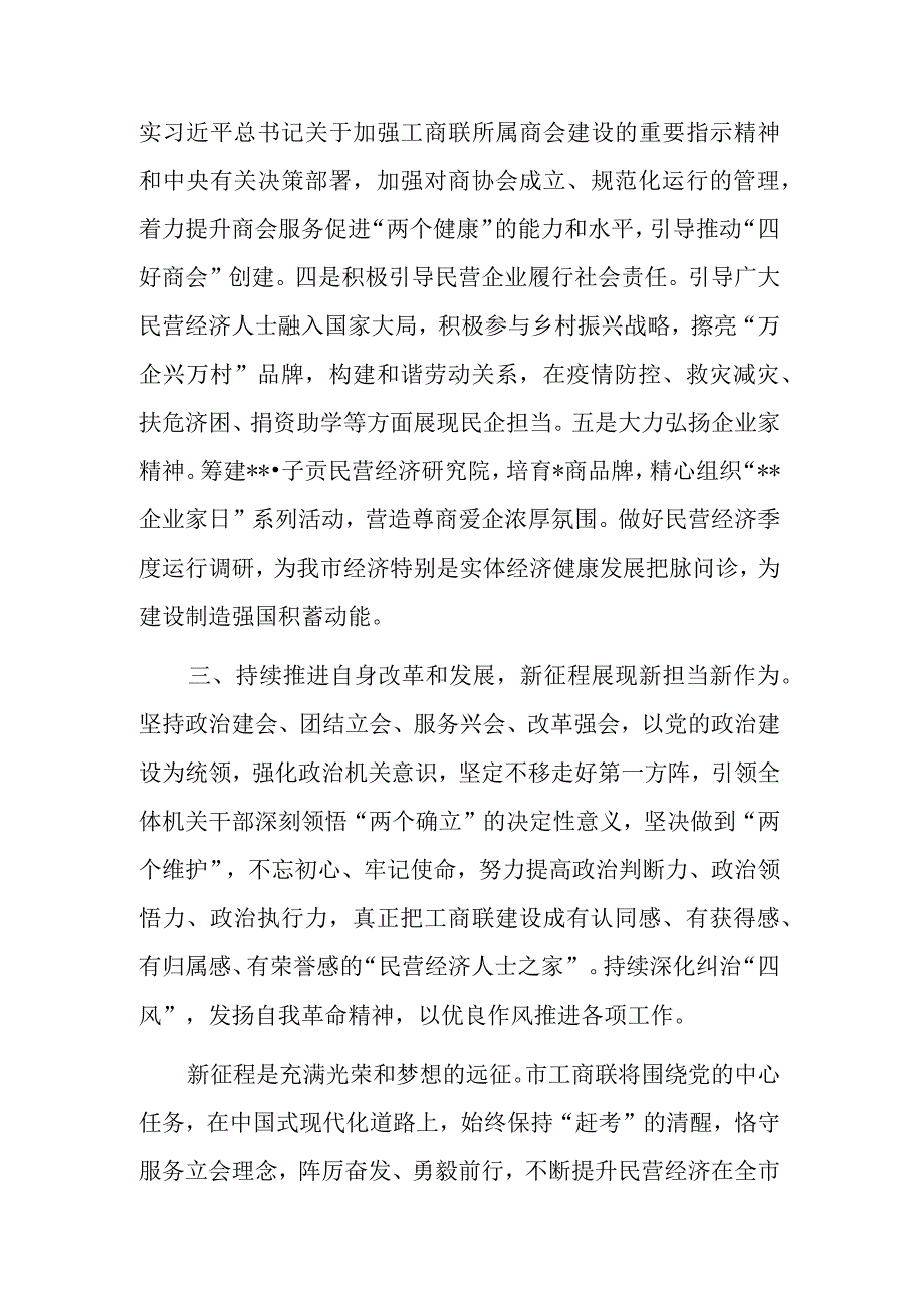 2023工商联主席在市委理论学习中心组集体学习会上发言范文.docx_第3页