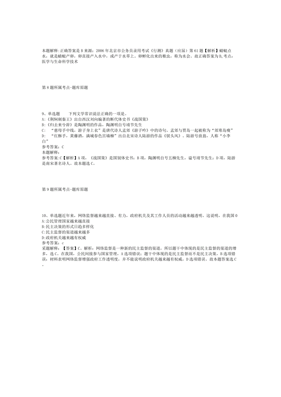 2023年05月广东省连山壮族瑶族自治县应急管理局补充招考政府购买服务人员模拟卷(二).docx_第3页