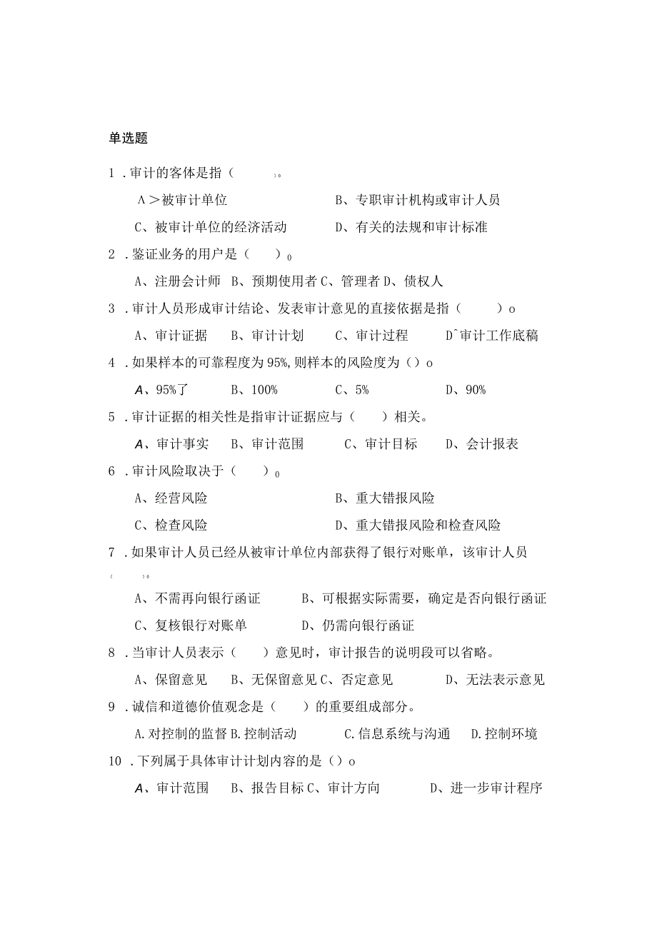 2015会计电算化专业《基础审计》考前复习资料(慕勤).docx_第1页