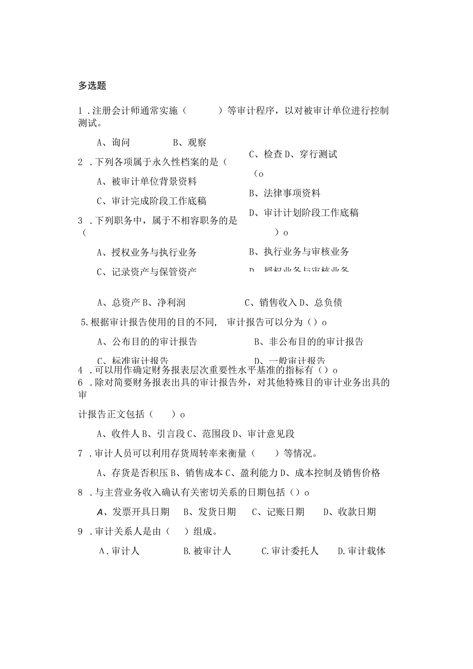 2015会计电算化专业《基础审计》考前复习资料(慕勤).docx_第3页